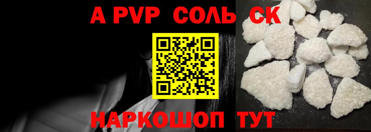 Альфа ПВП крисы CK Острогожск