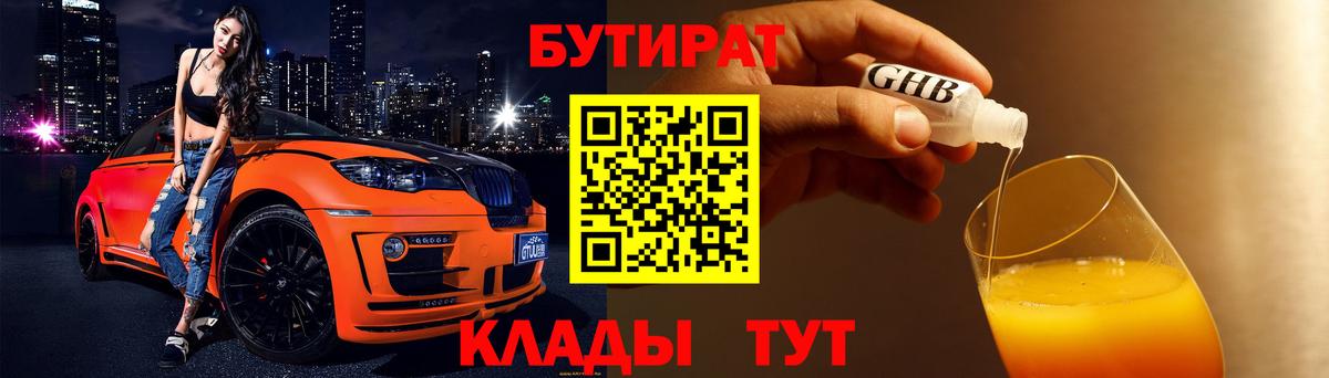 Бутират оксана Острогожск