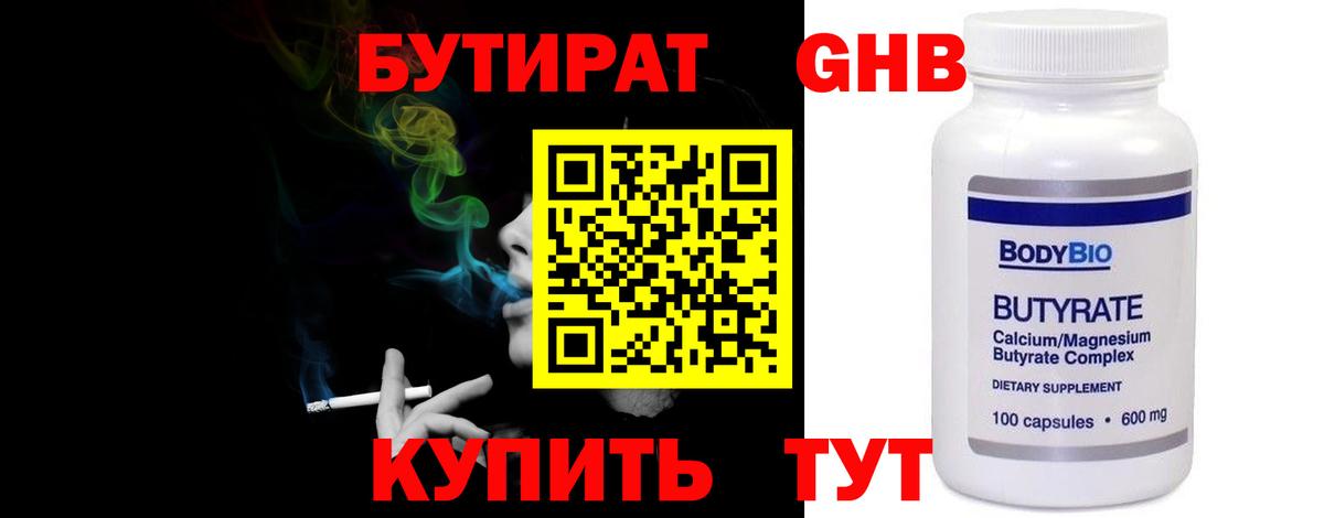 Острогожск  БУТИРАТ 99%  Вход с VPN 
