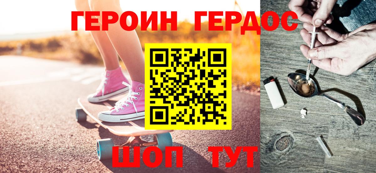 ГЕРОИН белый Острогожск