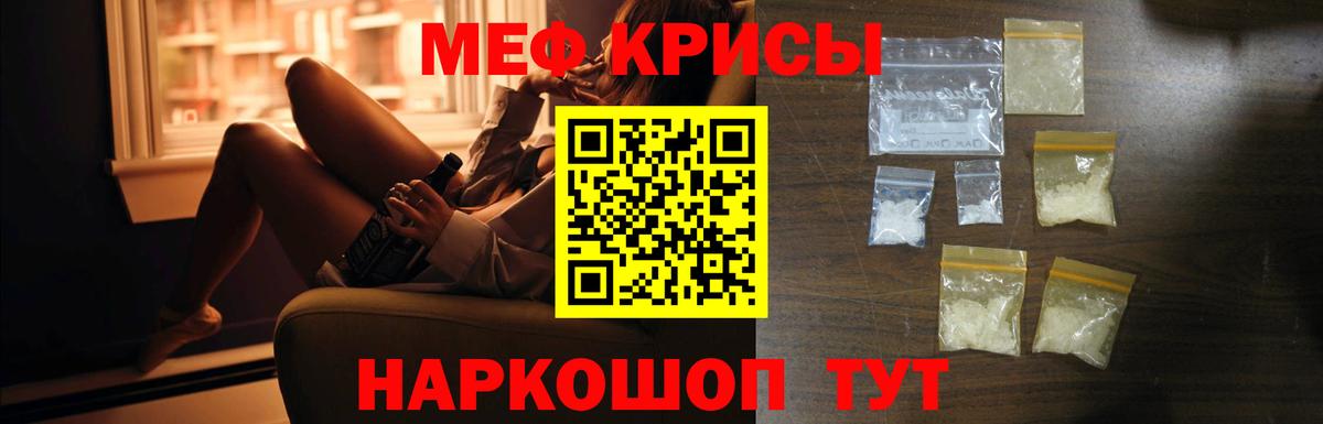 МЕФ мука  МЕФ кристаллы  Вход с VPN  Мефедрон  закладки  Острогожск 